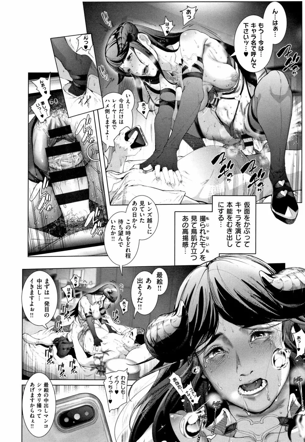 コスは淫らな仮面 商業版 Page.81