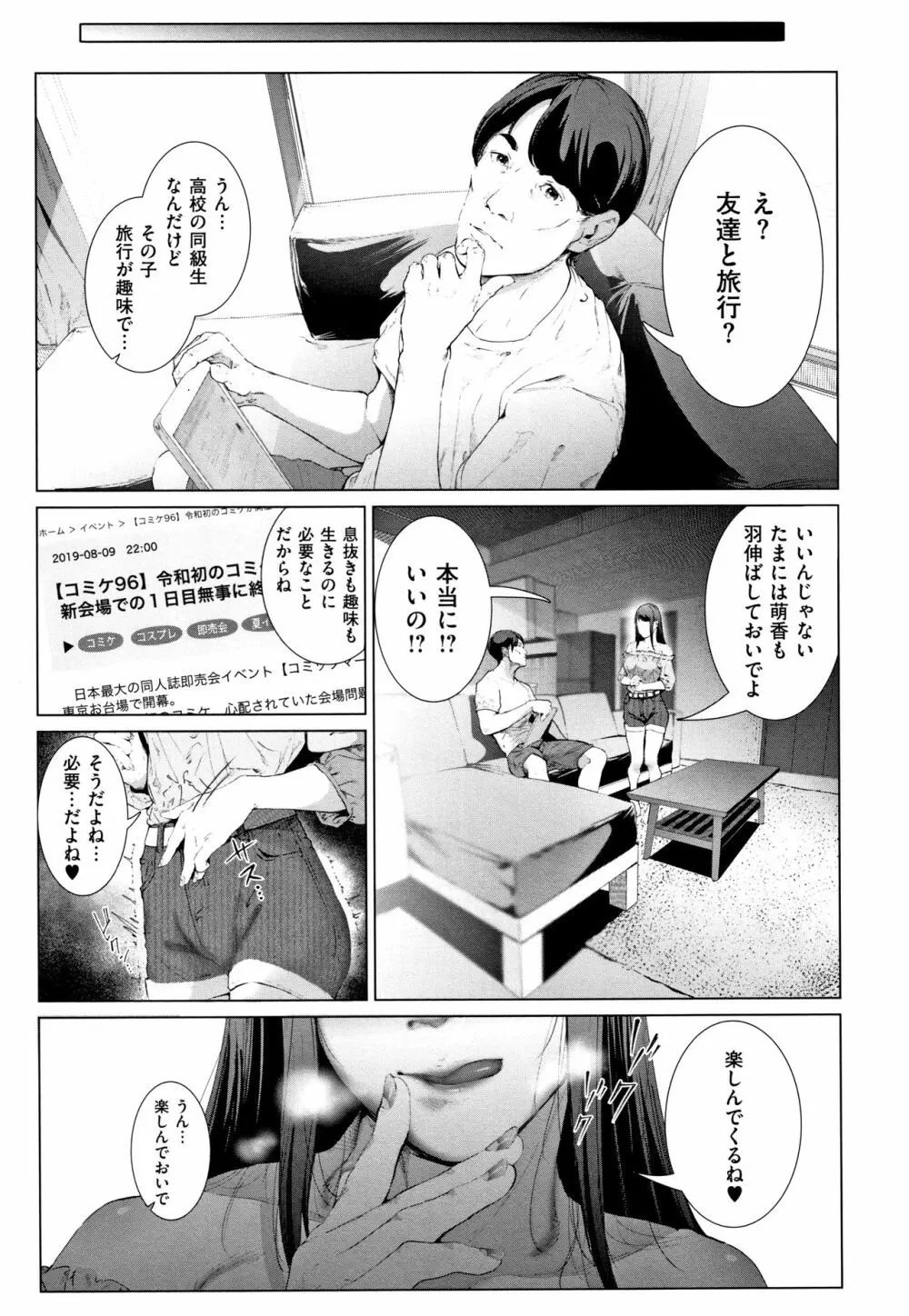 コスは淫らな仮面 商業版 Page.84