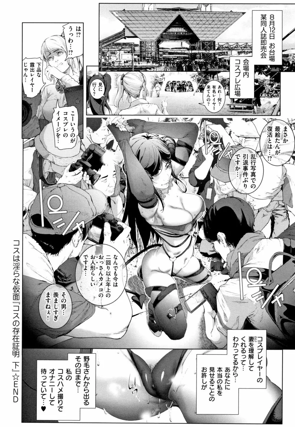 コスは淫らな仮面 商業版 Page.85