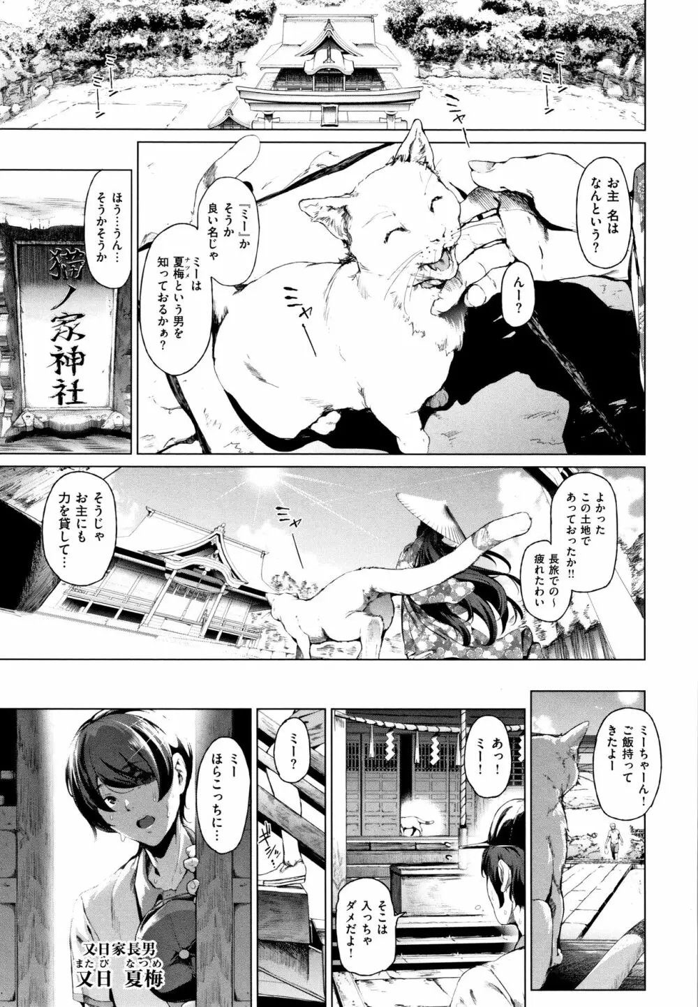 コスは淫らな仮面 商業版 Page.86