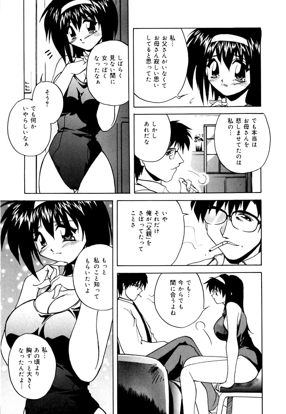 妹と僕の恋 Page.100