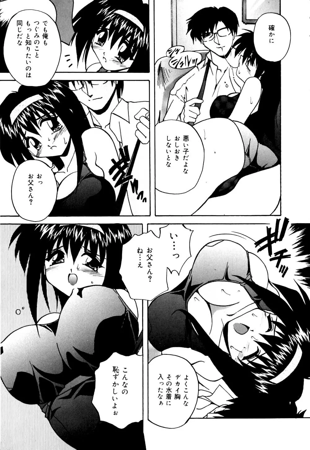 妹と僕の恋 Page.102