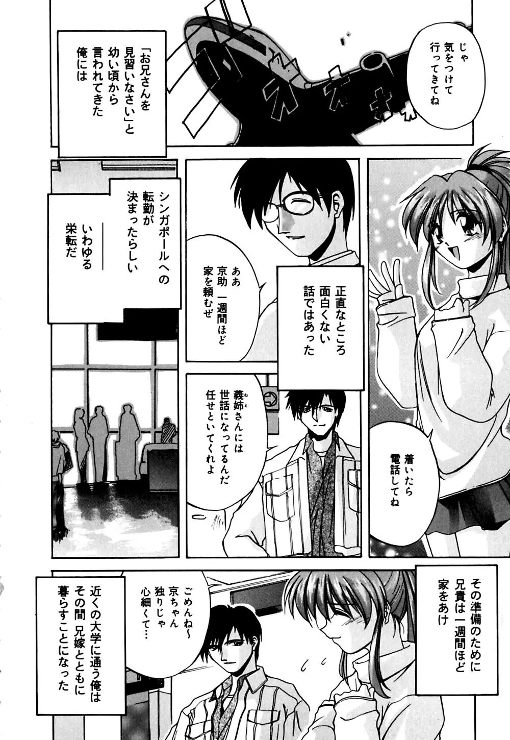 妹と僕の恋 Page.113