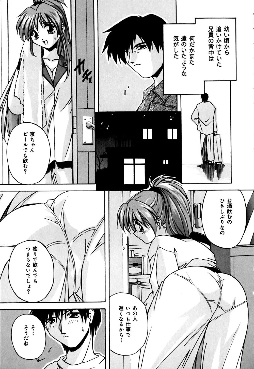 妹と僕の恋 Page.114