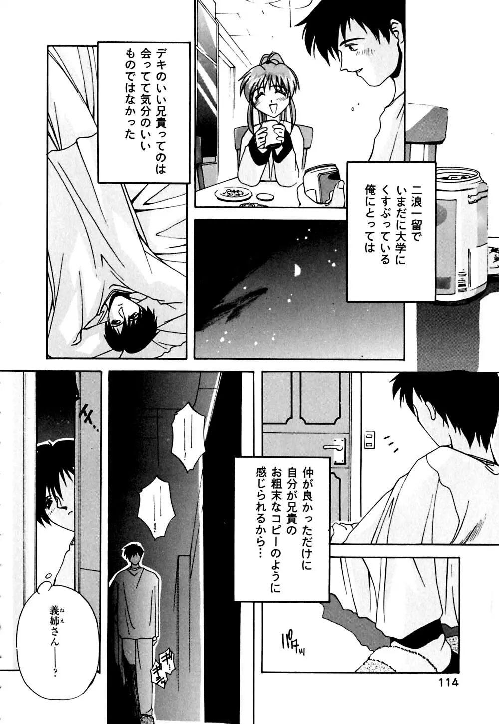 妹と僕の恋 Page.115