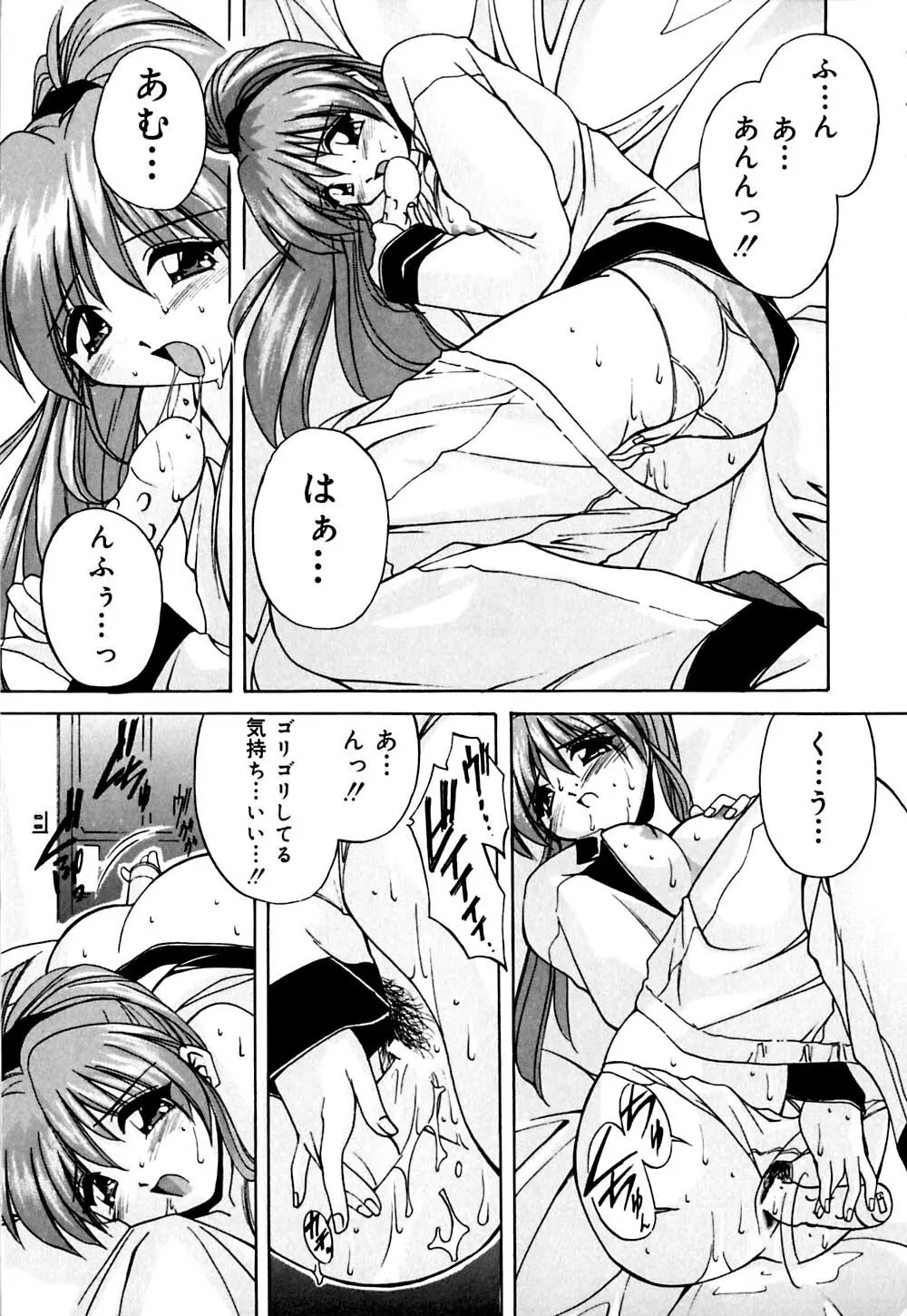 妹と僕の恋 Page.116