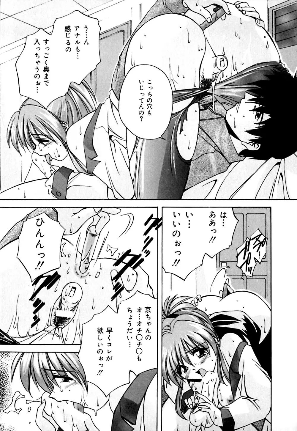 妹と僕の恋 Page.124