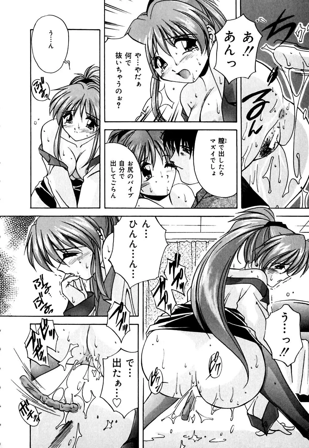 妹と僕の恋 Page.127