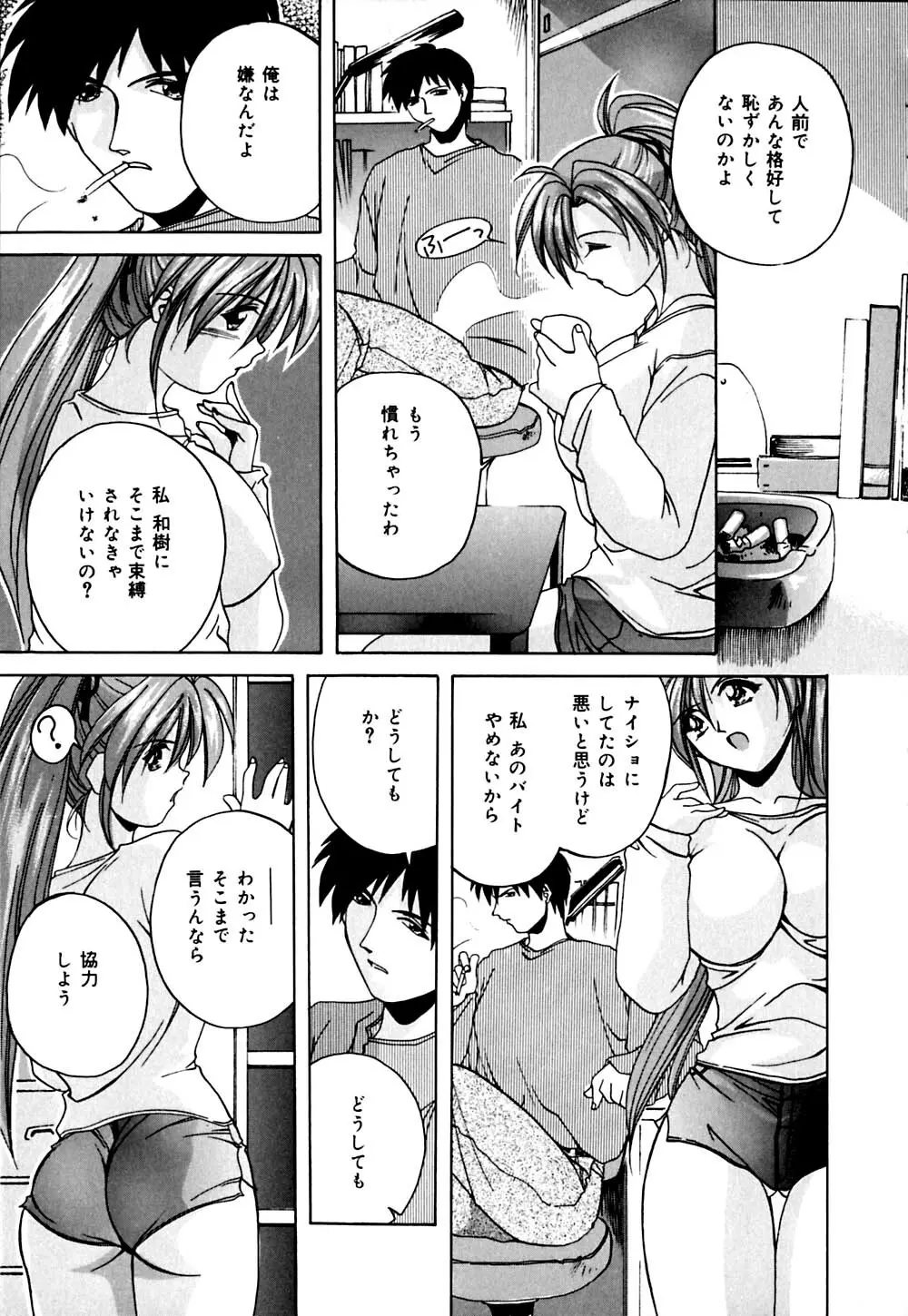 妹と僕の恋 Page.132