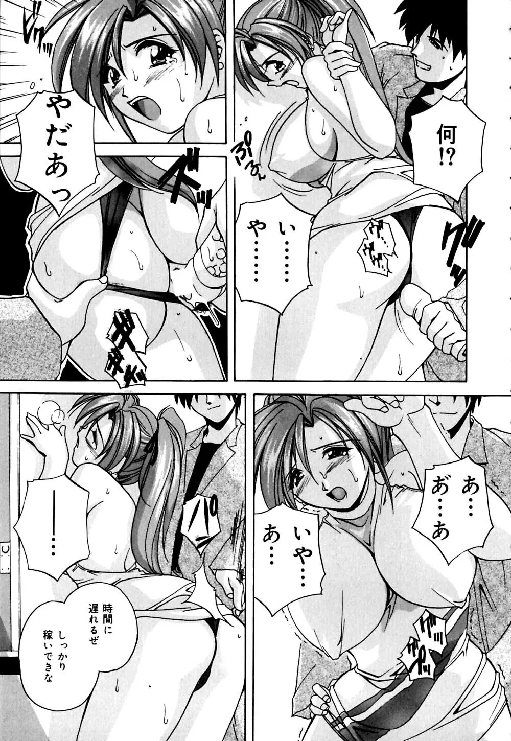 妹と僕の恋 Page.134