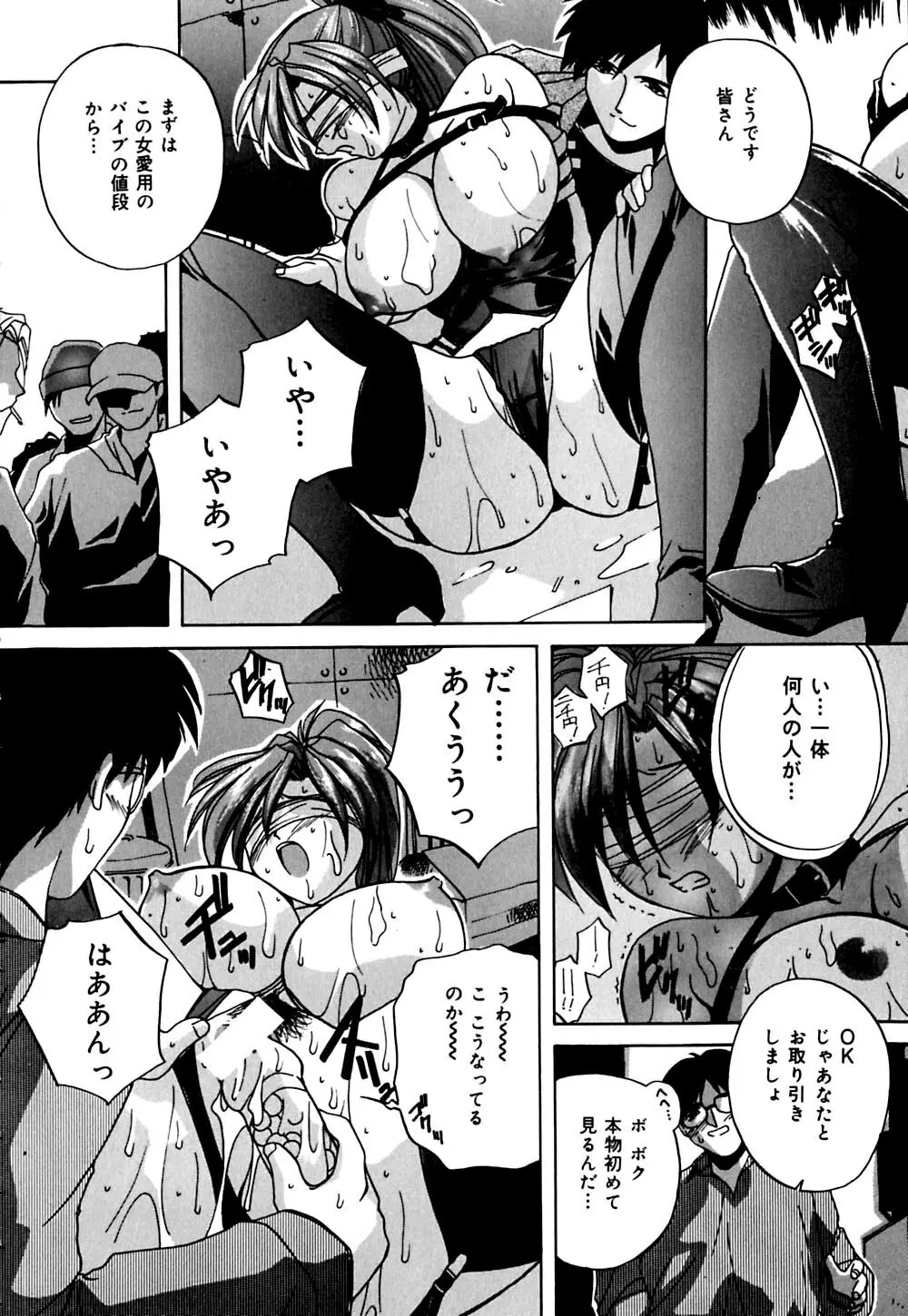 妹と僕の恋 Page.139