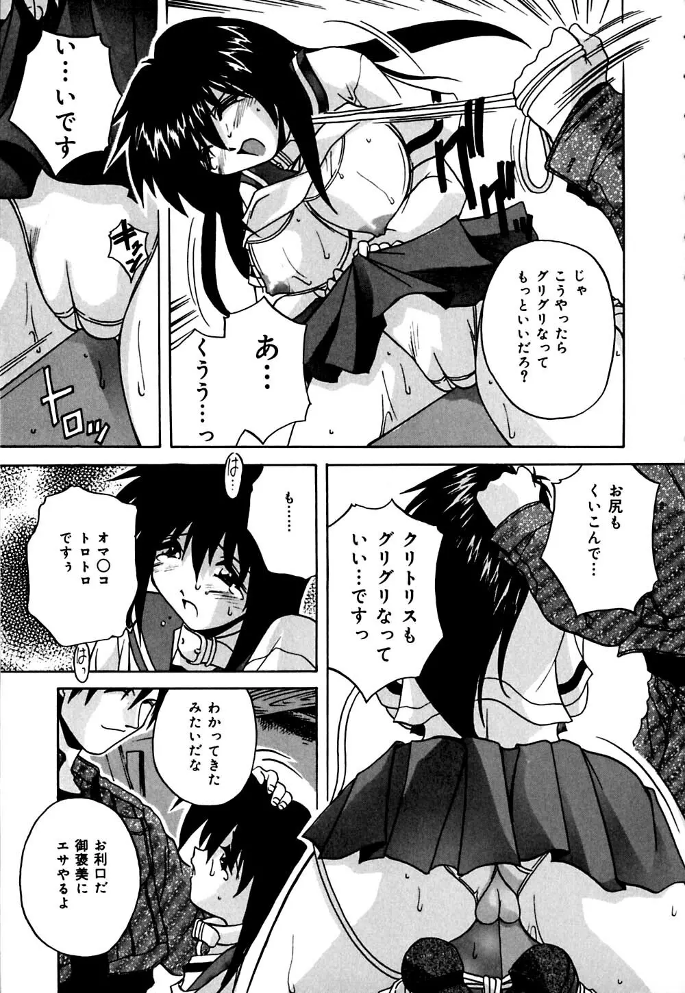 妹と僕の恋 Page.152