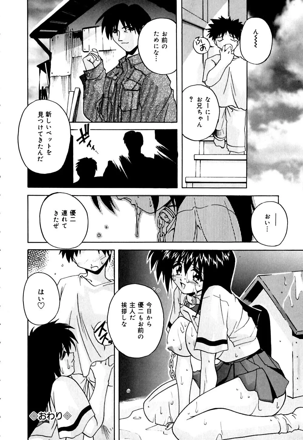 妹と僕の恋 Page.161