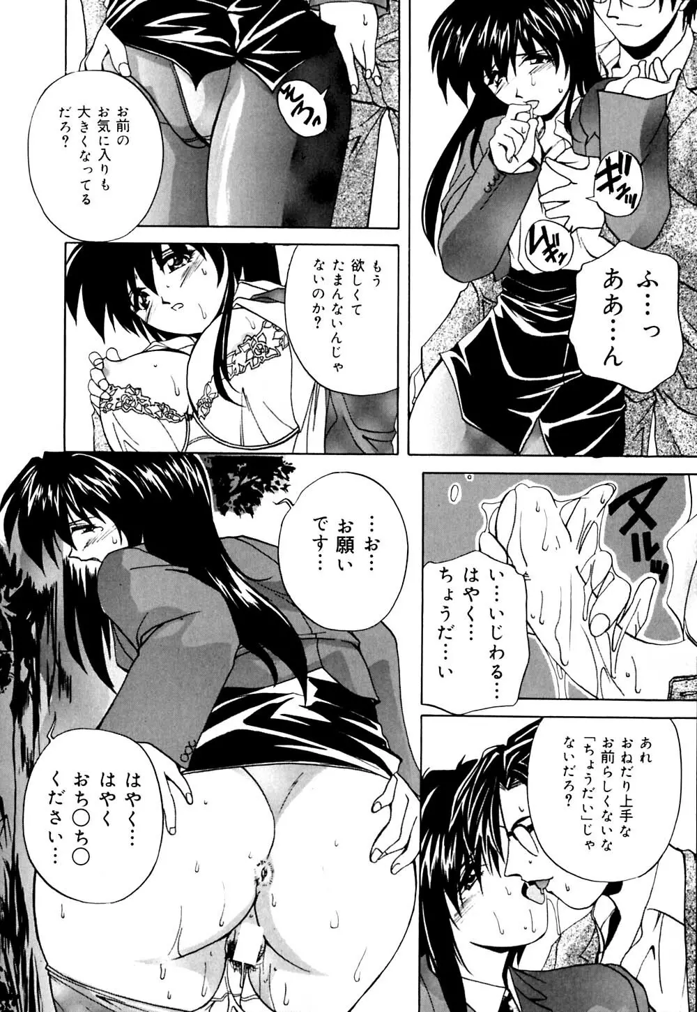 妹と僕の恋 Page.29