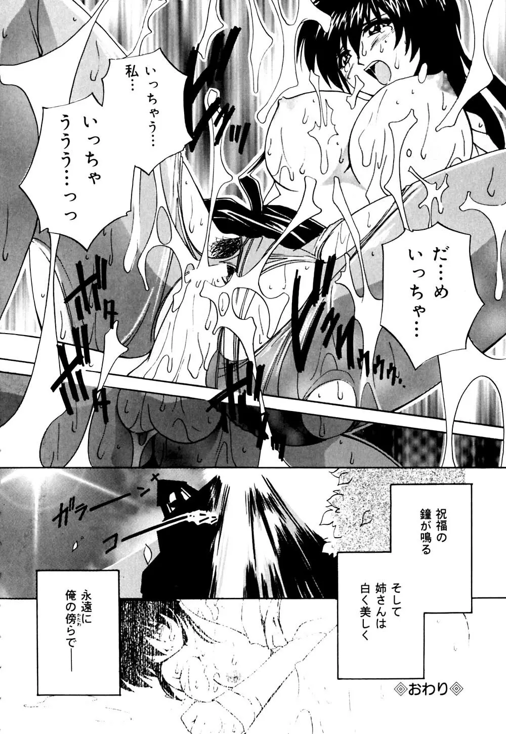 妹と僕の恋 Page.41