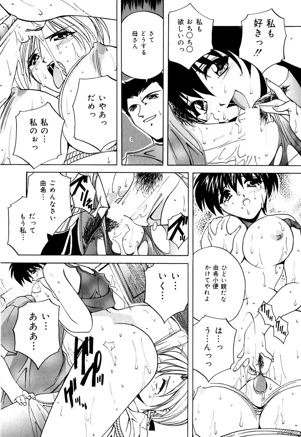 妹と僕の恋 Page.58