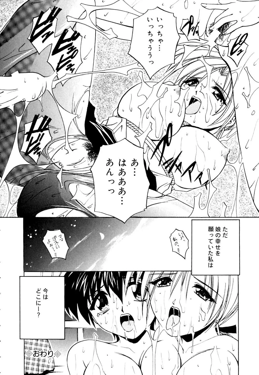 妹と僕の恋 Page.59