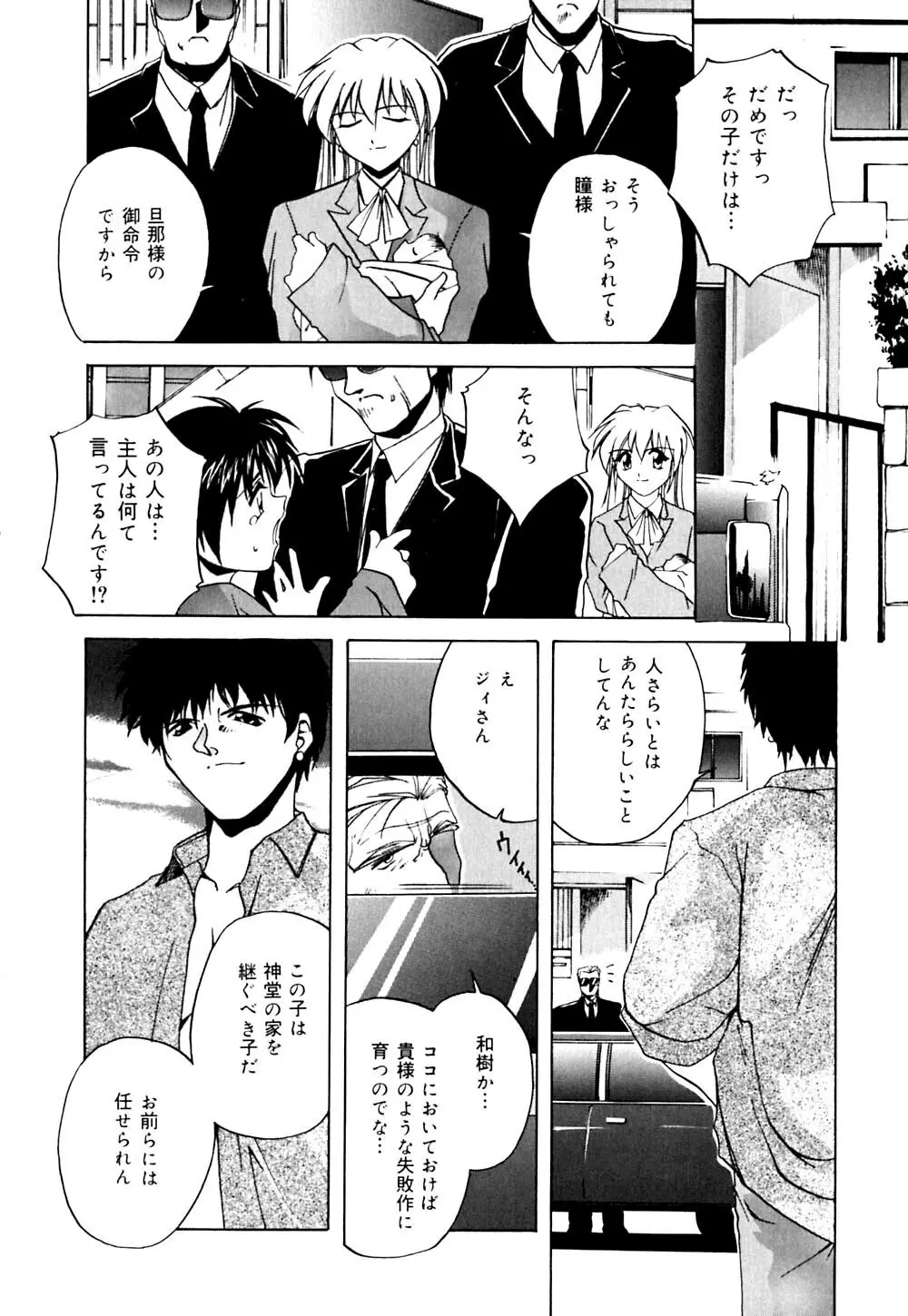 妹と僕の恋 Page.61