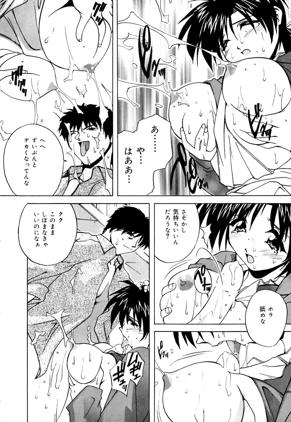 妹と僕の恋 Page.65