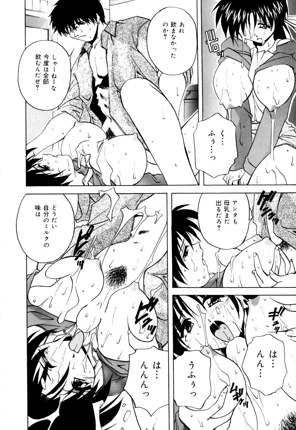 妹と僕の恋 Page.67