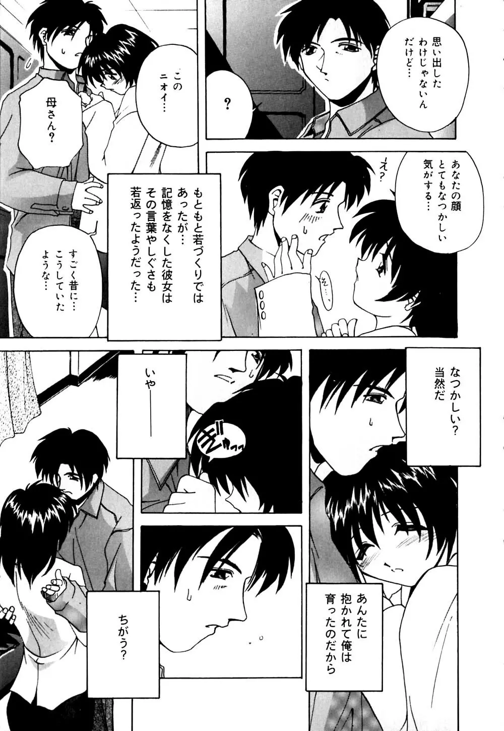 妹と僕の恋 Page.82