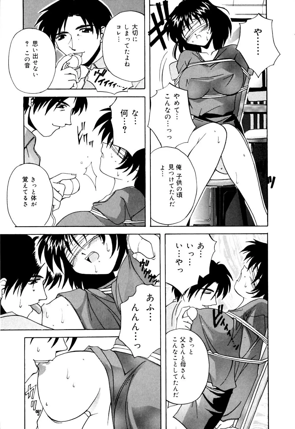 妹と僕の恋 Page.84