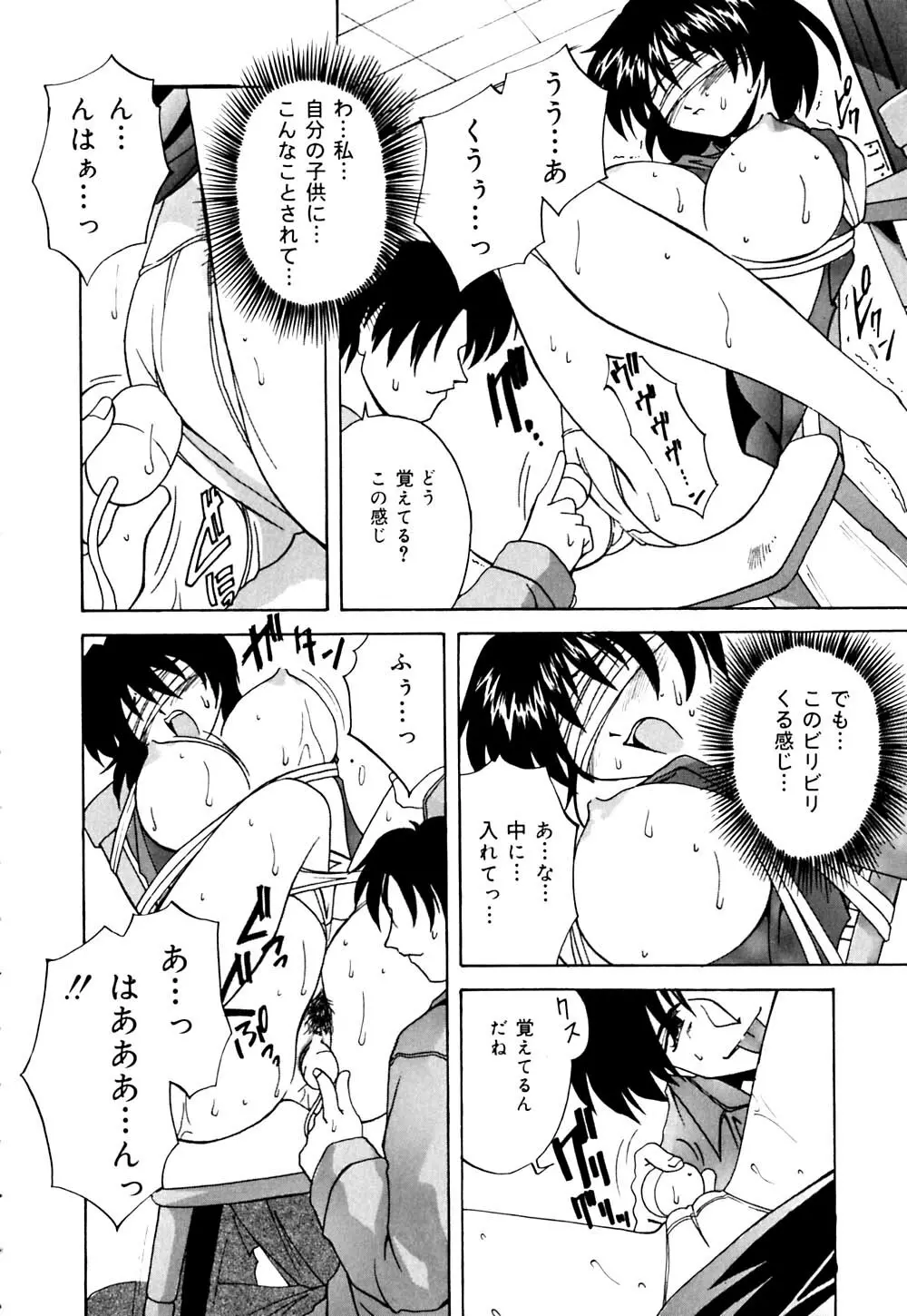 妹と僕の恋 Page.85