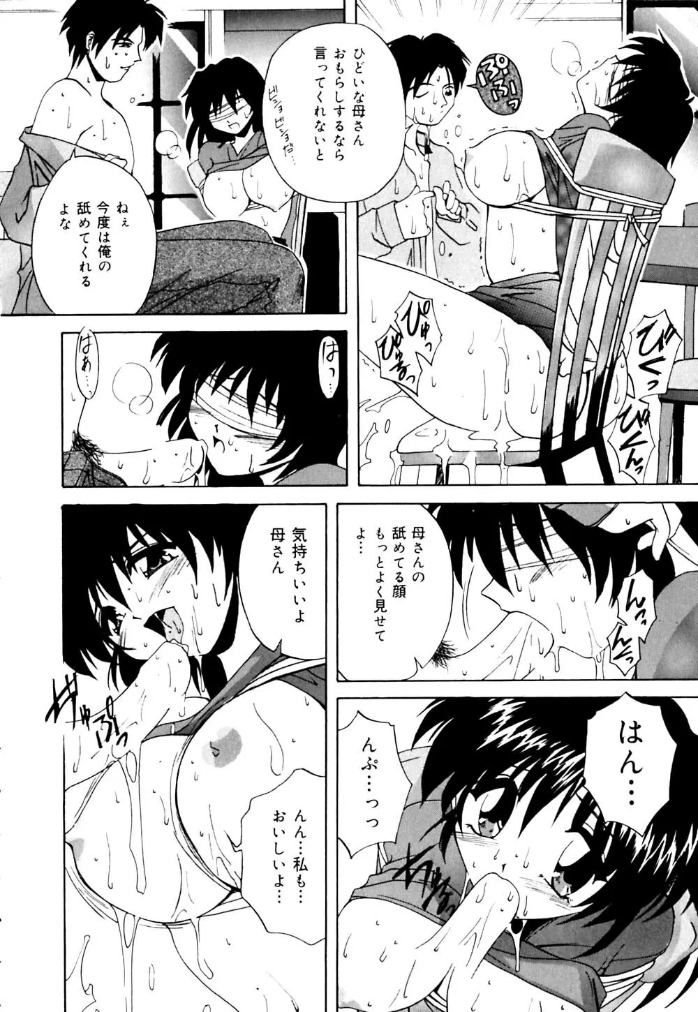 妹と僕の恋 Page.87