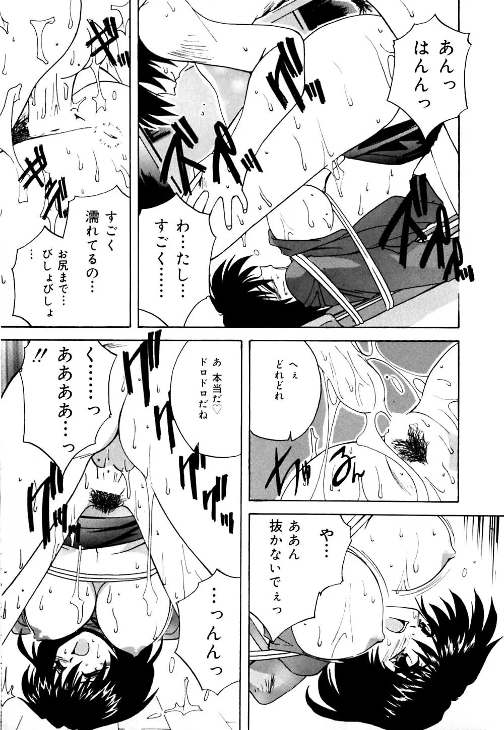 妹と僕の恋 Page.92