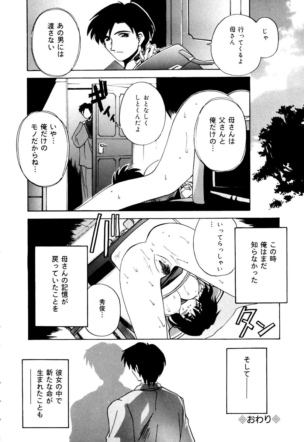 妹と僕の恋 Page.95