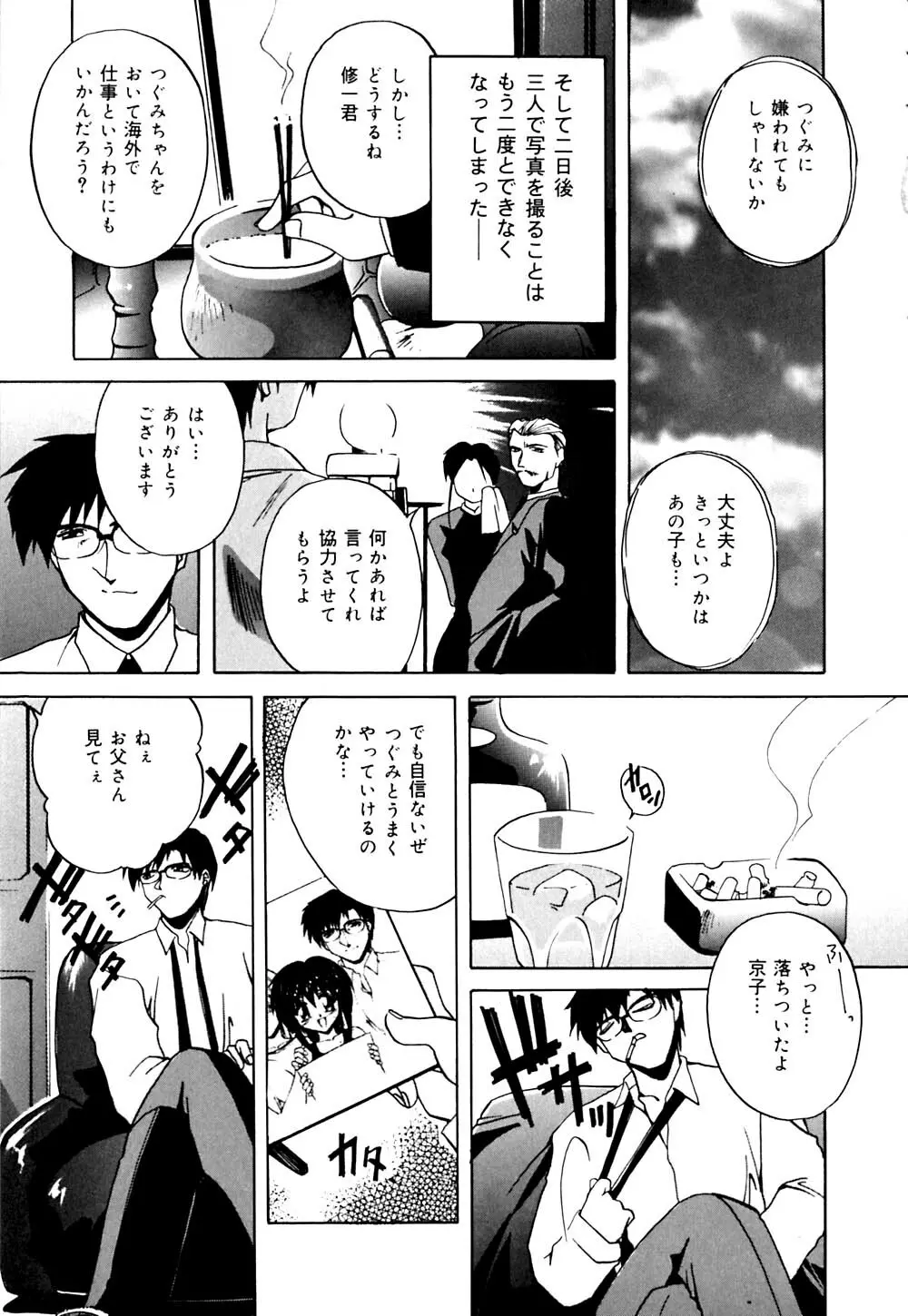 妹と僕の恋 Page.98