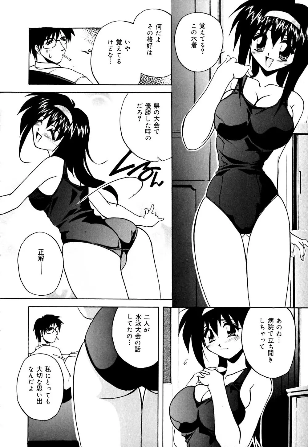 妹と僕の恋 Page.99