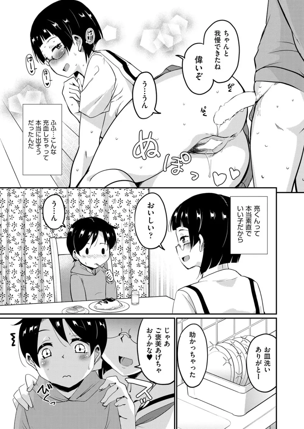 はじめての家庭教師 第1-2話 Page.35