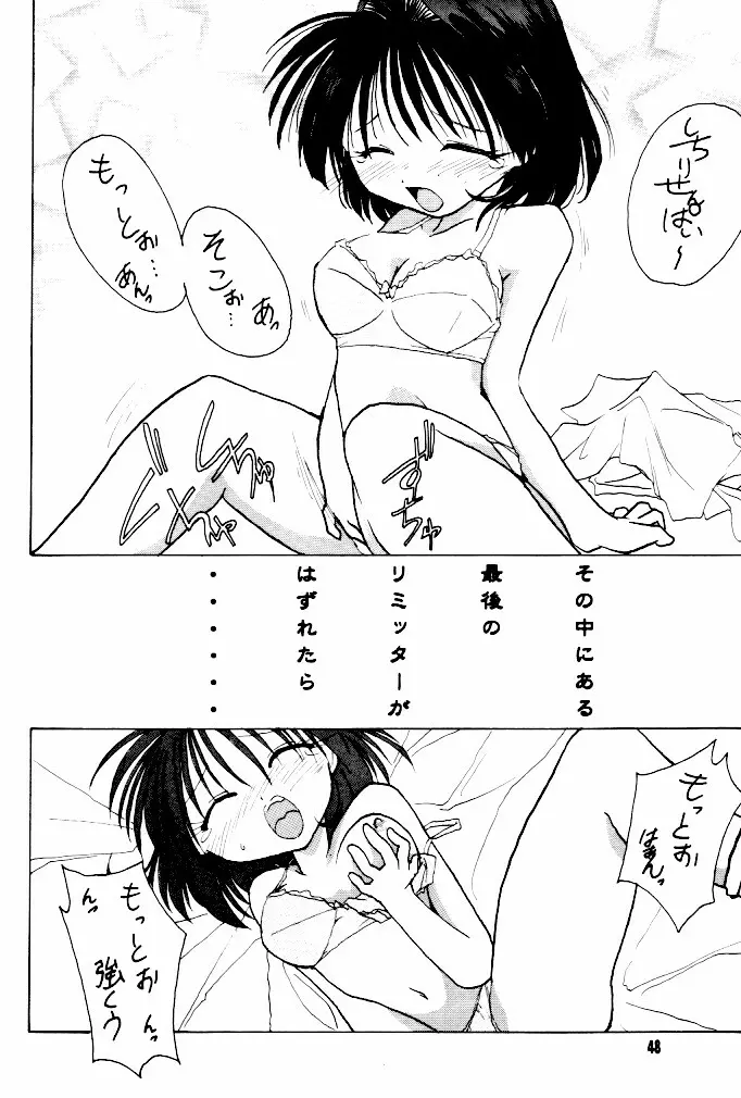 ポケぽけ満々 Page.49