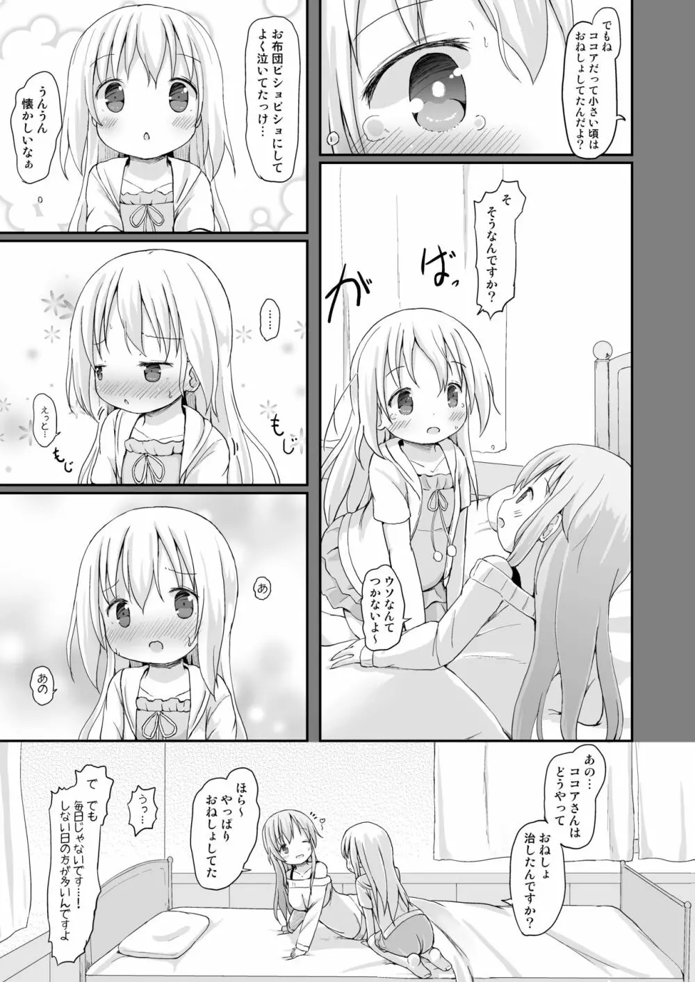 もしかして、チノちゃんおねしょしちゃったの??3～Dear My Sister～ Page.10