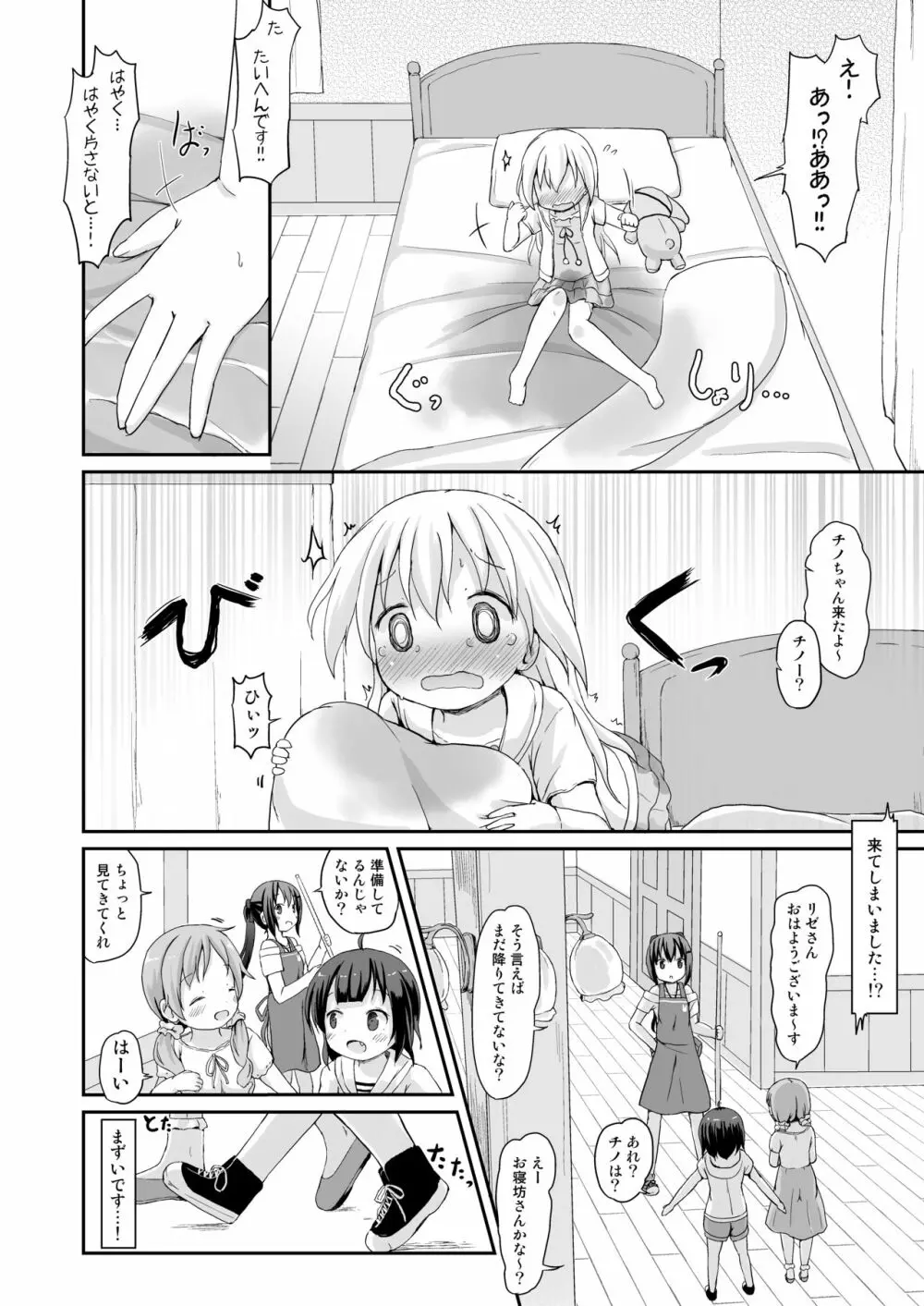 もしかして、チノちゃんおねしょしちゃったの??3～Dear My Sister～ Page.19