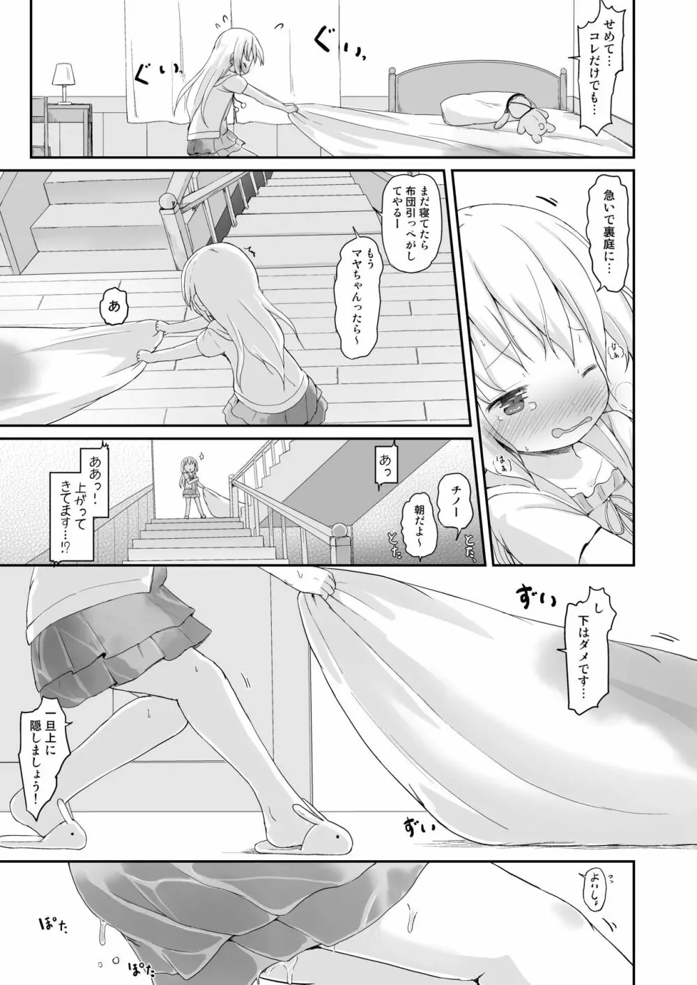 もしかして、チノちゃんおねしょしちゃったの??3～Dear My Sister～ Page.20