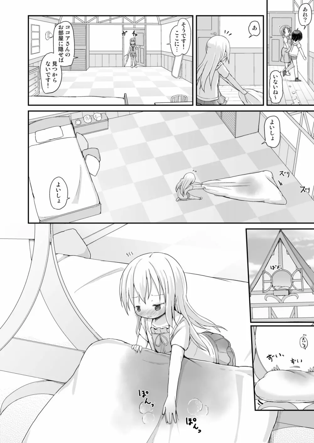 もしかして、チノちゃんおねしょしちゃったの??3～Dear My Sister～ Page.21