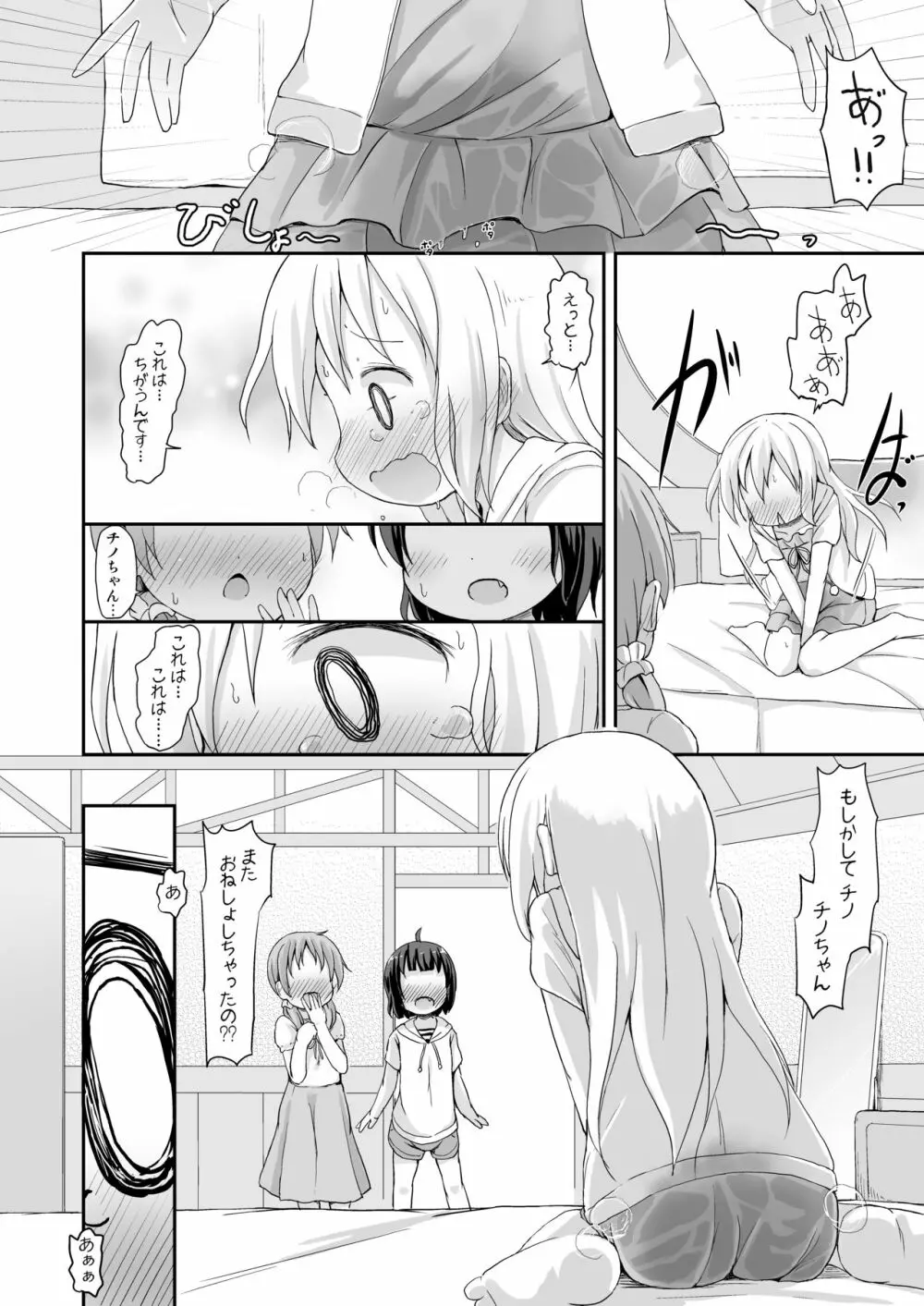 もしかして、チノちゃんおねしょしちゃったの??3～Dear My Sister～ Page.23