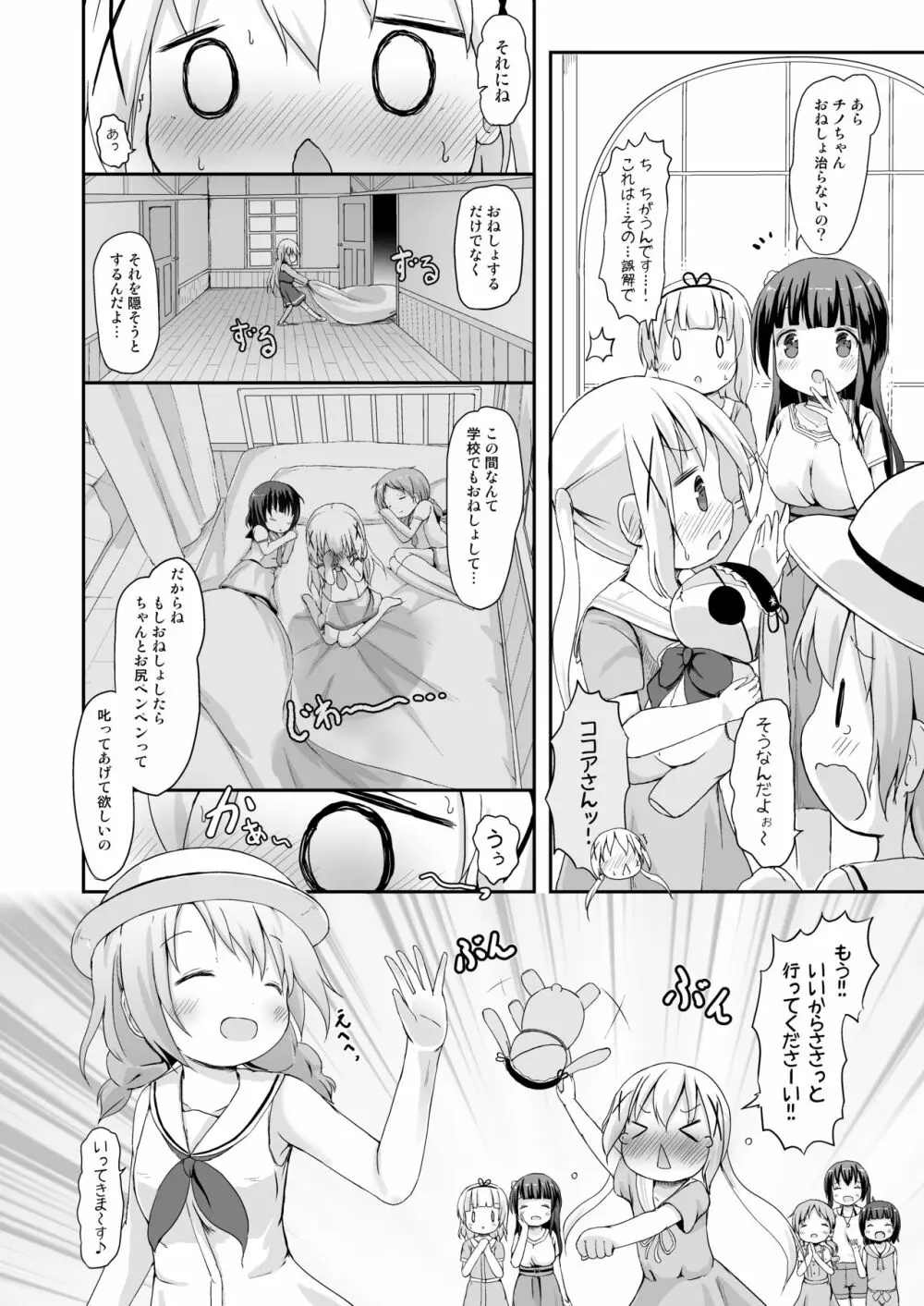 もしかして、チノちゃんおねしょしちゃったの??3～Dear My Sister～ Page.3