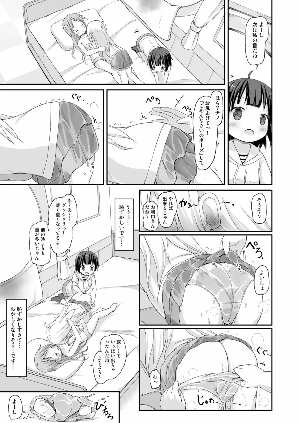 もしかして、チノちゃんおねしょしちゃったの??3～Dear My Sister～ Page.30