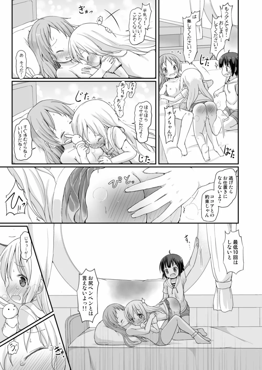 もしかして、チノちゃんおねしょしちゃったの??3～Dear My Sister～ Page.32