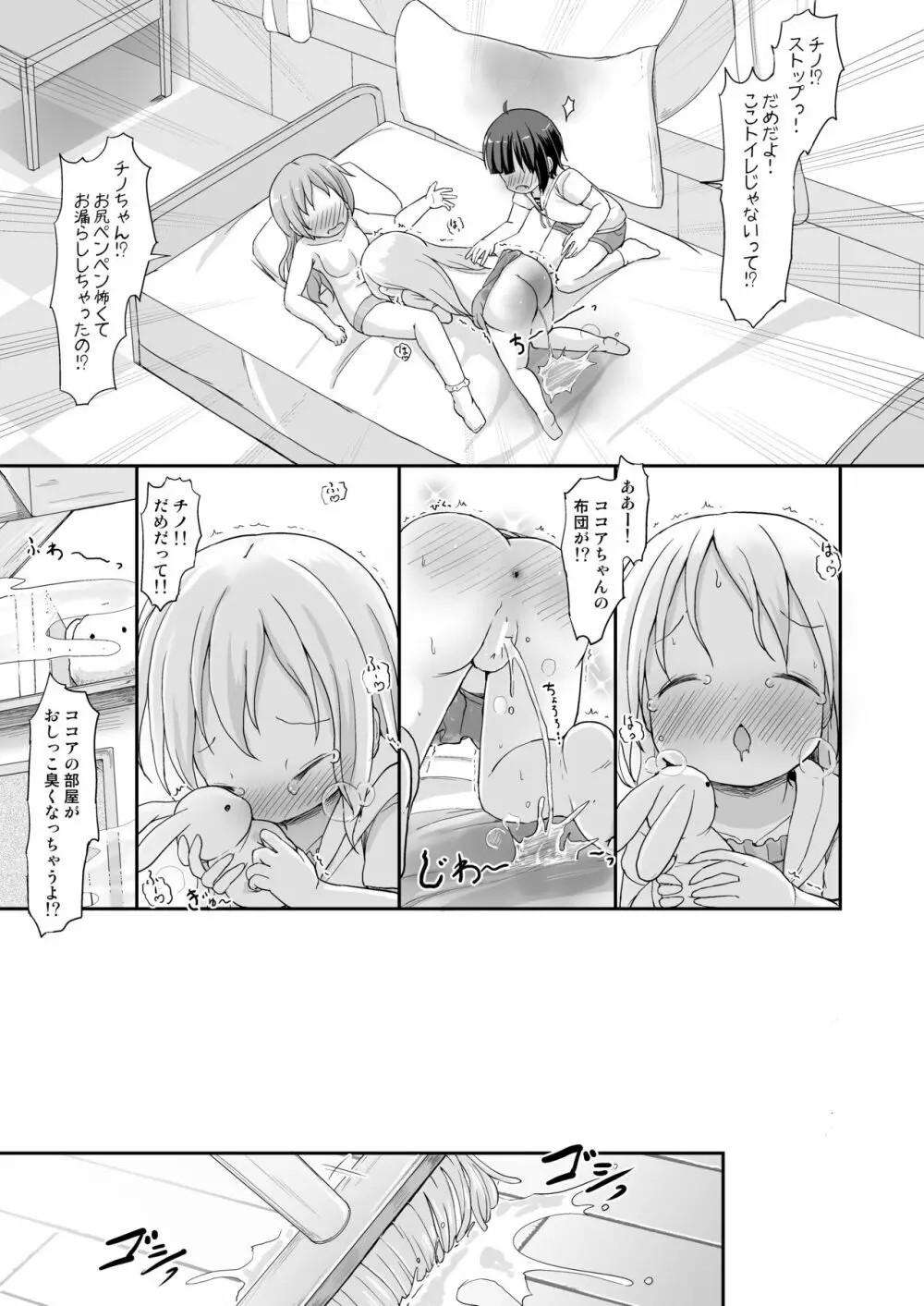 もしかして、チノちゃんおねしょしちゃったの??3～Dear My Sister～ Page.34