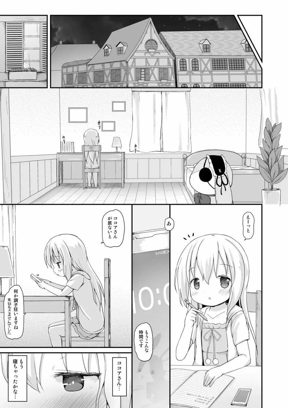 もしかして、チノちゃんおねしょしちゃったの??3～Dear My Sister～ Page.4