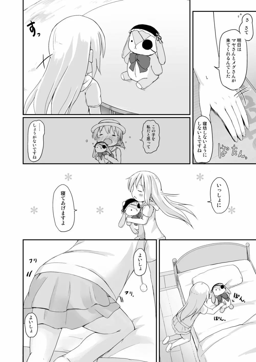 もしかして、チノちゃんおねしょしちゃったの??3～Dear My Sister～ Page.5