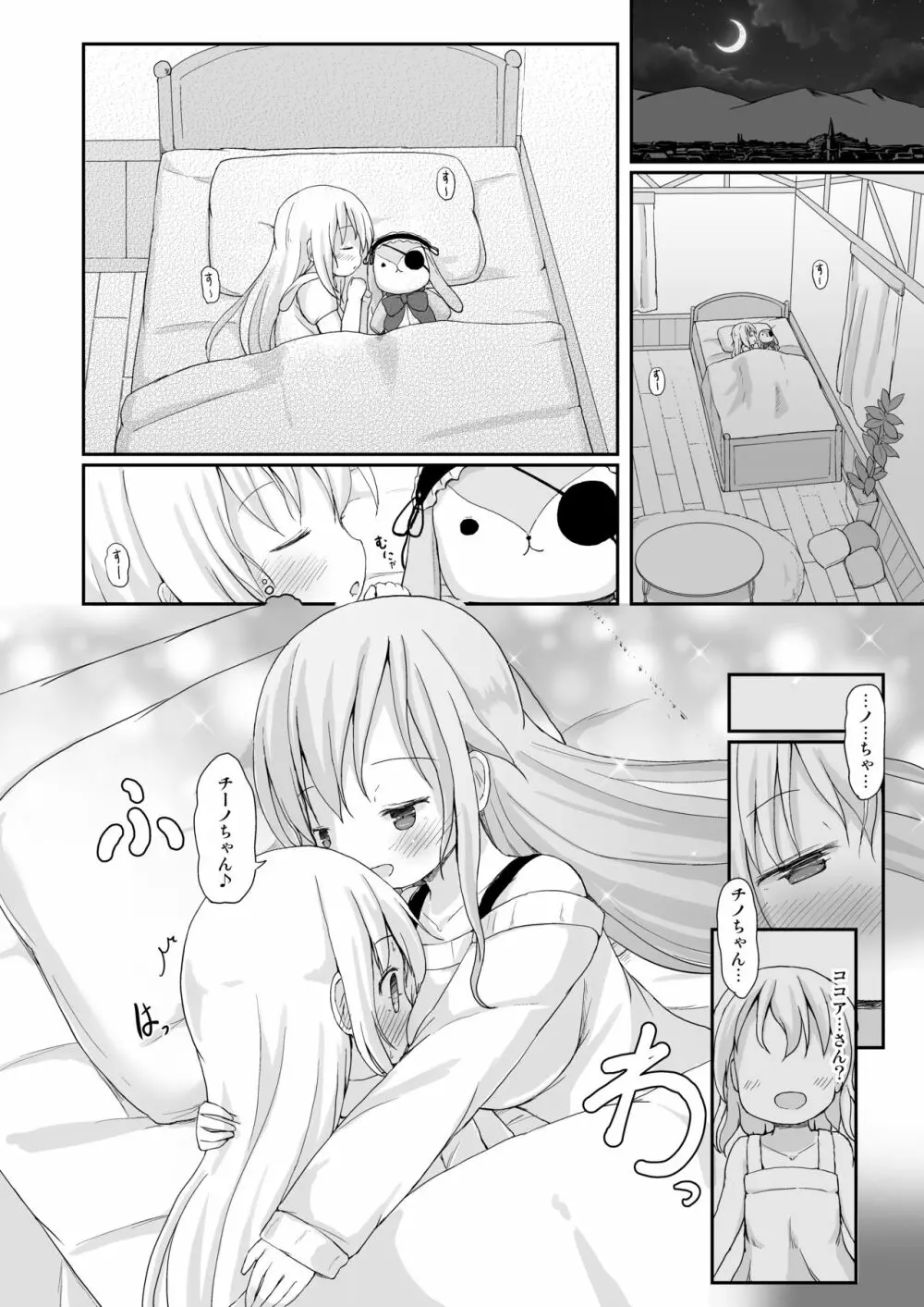 もしかして、チノちゃんおねしょしちゃったの??3～Dear My Sister～ Page.7