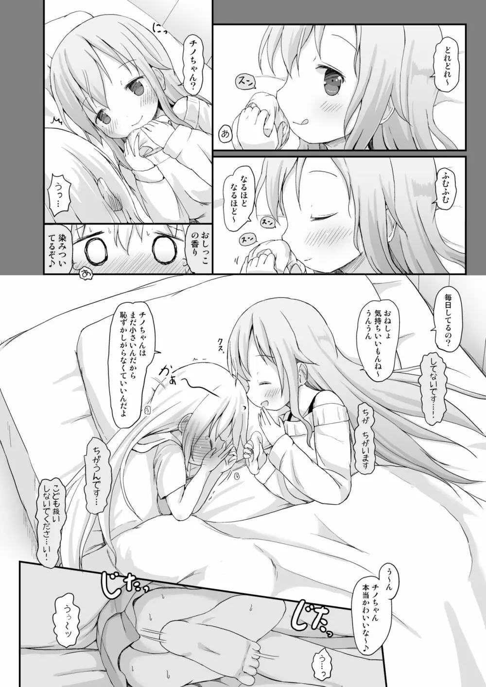 もしかして、チノちゃんおねしょしちゃったの??3～Dear My Sister～ Page.9