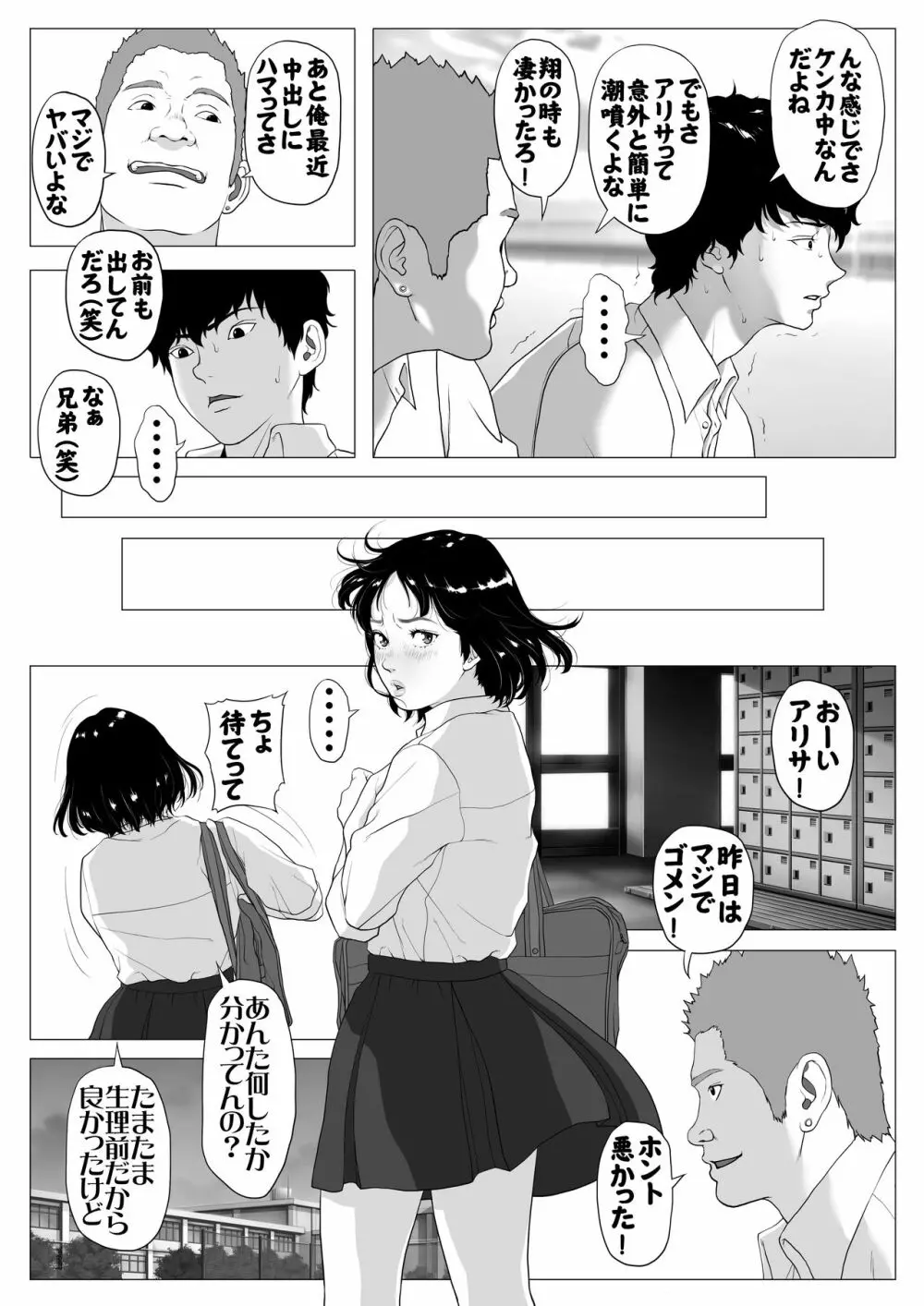 あんたHしか頭にないわけ? Page.22