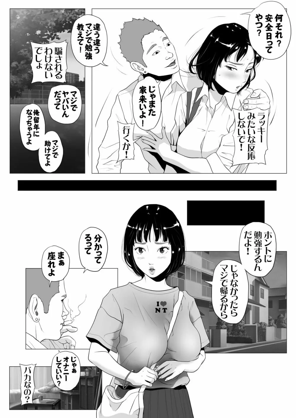 あんたHしか頭にないわけ? Page.23