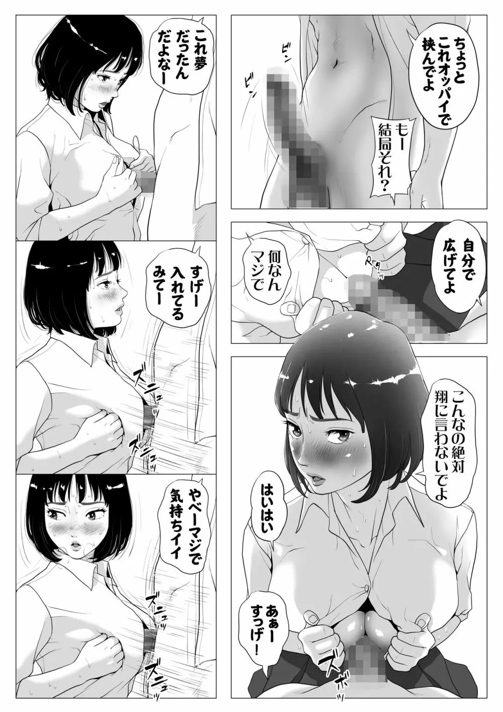 あんたHしか頭にないわけ? Page.31